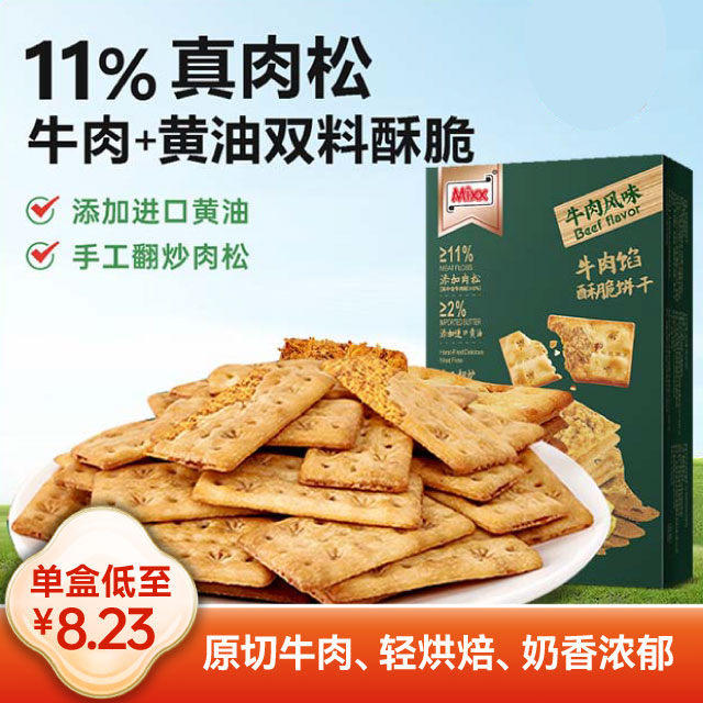 牛肉馅酥脆饼干-4盒