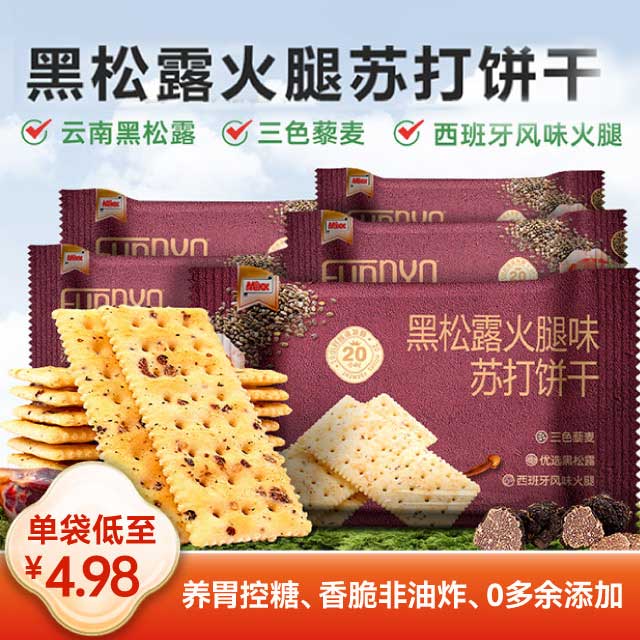 黑松露火腿味苏打饼干-4盒